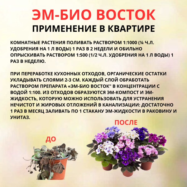 Микробиологическое удобрение Восток ЭМ-1 ЭМ-БИО, 2 шт по 0,5 л Микробиологическое удобрение Восток ЭМ-1 ЭМ-БИО, 2 шт по 0,5 л
