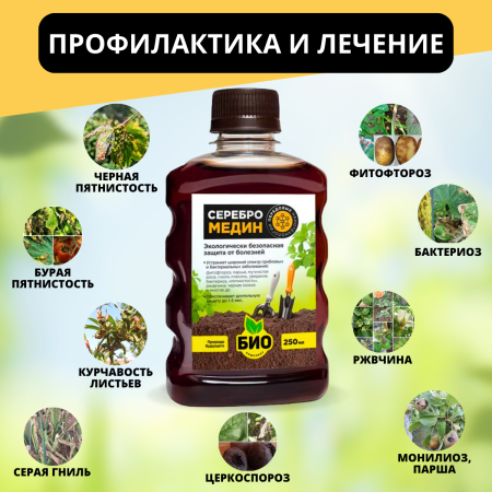 Серебромедин 0,25 л БИО-комплекс