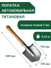 Титановая лопата мини автомобильная Урал 15,5 см