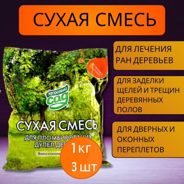 Сухая смесь для пломбирования дупел деревьев, 3 шт по 1 кг Сухая смесь для пломбирования дупел деревьев, 3 шт по 1 кг