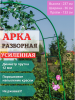 Арка садовая металлическая разборная Лесенка h 237 см, зеленая