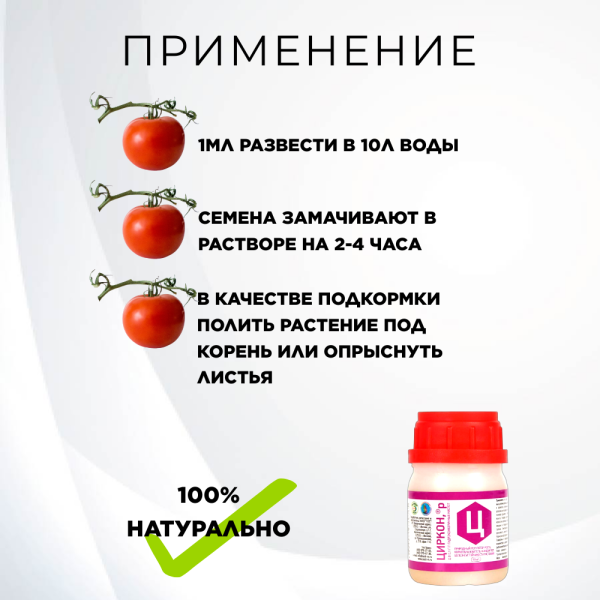 Циркон 50 мл Циркон 50 мл