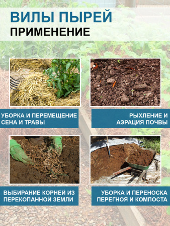 Вилы Пырей 14 см без черенка