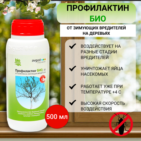 Профилактин Био от вредителей сада 500 мл