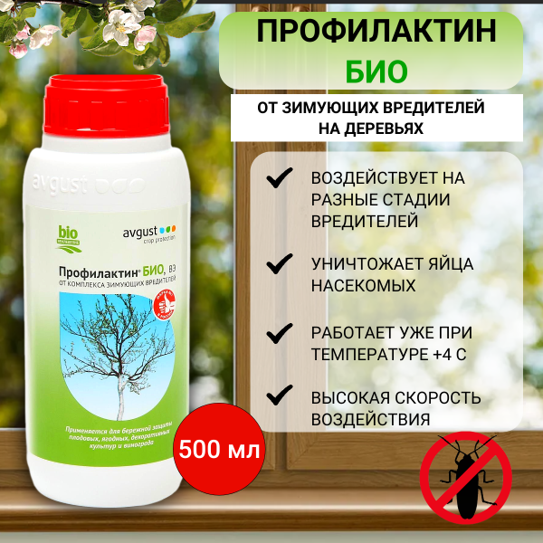 Профилактин Био от вредителей сада 500 мл