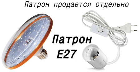 Фитолампа Е27 Блюдце D230 Фулл комфорт 20 Ватт