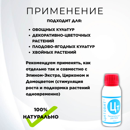 Цитовит, 2 шт по 100 мл