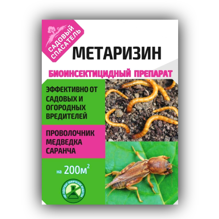 Метаризин биоинсектицид от садовых вредителей в почве 25 г