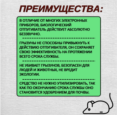 Биологический отпугиватель крыс и мышей Bio Грядка 100 гр
