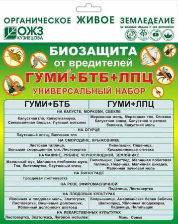 2 набора удобрения Гуми по 6 г + БТБ по 25 г + ЛПЦ по 25 г