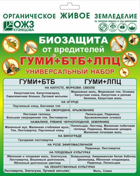 2 набора удобрения Гуми по 6 г + БТБ по 25 г + ЛПЦ по 25 г 2 набора удобрения Гуми по 6 г + БТБ по 25 г + ЛПЦ по 25 г