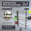 Держатель потолочно-настенный для инструмента садовый Завиток коричневый МС-Про