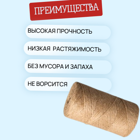 Шпагат джутовый 500 м +/- 10% 1200 текс