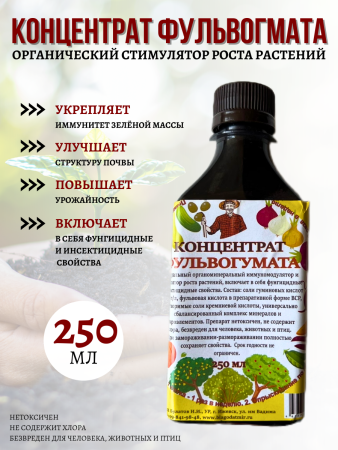 Концентрат фульвогумата 250 мл Благодатное земледелие