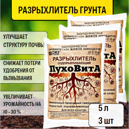 Разрыхлитель грунта оздоравливающий Вермикулит ПухоВита 5 л, 3 шт