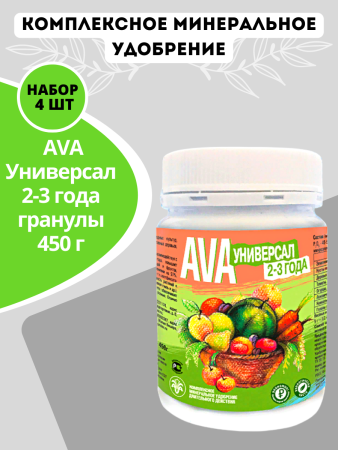 Удобрение AVA Ава Универсал 2-3 года гранулы 450 г, 4 шт