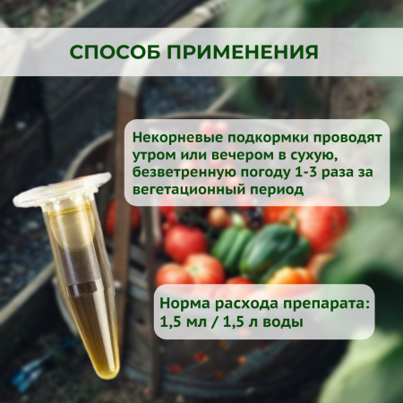 Удобрение Феровит от хлороза и сосущих вредителей растений 1,5 мл (Товары, которые скоро пропадут из магазина)