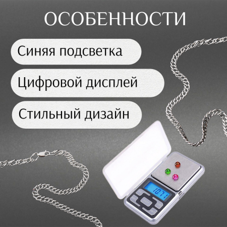 Весы ювелирные электронные 0,01 100 гр