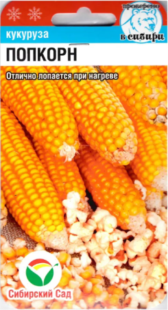 Семена Кукуруза Попкорн 10 шт Сибирский Сад