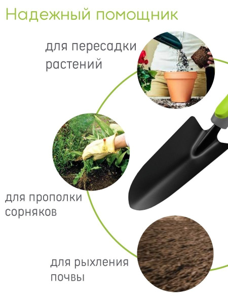 Совок садовый посадочный малый профессиональный