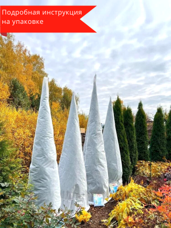 Зимнее укрытие с УФ с завязками и колышками для туй 42 г/м2, белый 120 х 170 см, 3 шт Благодатное Земледелие