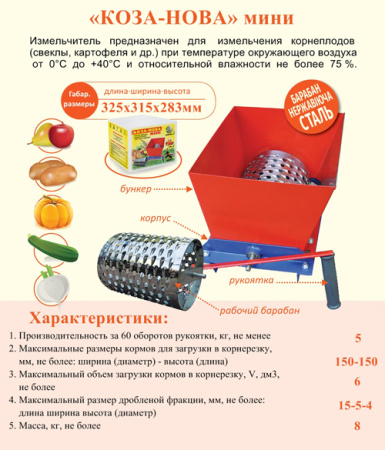 Корнерезка ручная барабанная Коза-Нова мини