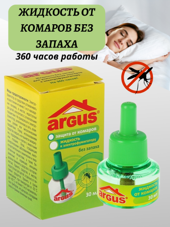 Argus Жидкость от комаров для электрофумигатора Б/З 30 мл