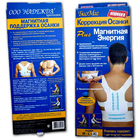 Магнитный корректор осанки, поддержка спины размер L 46-48 Biomag