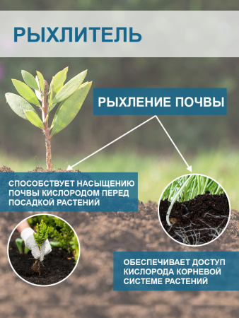 Рыхлитель почвы 1-стержневой без черенка Благодатное земледелие