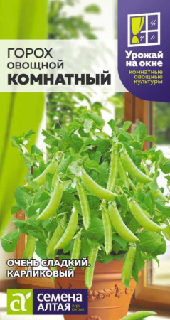 Семена Горох Комнатный10 гр Семена Алтая УРОЖАЙ НА ОКНЕ!