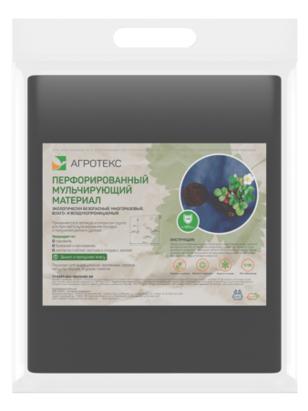 Укрывной материал с УФ Агротекс чёрный перфорированный  60 г/м2, 1,6 х 10 м, 2 шт