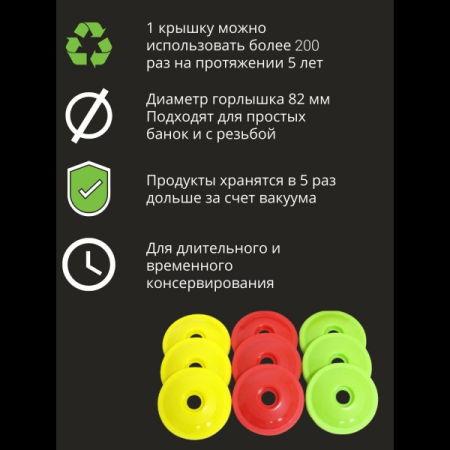 Вакуумная крышка КВК-82 для всех типов банок d 82 мм, 5 шт