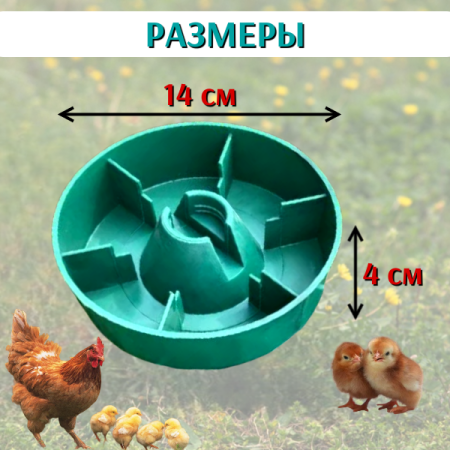 2 в 1 Кормушка-поилка для кур под бутылку или банку