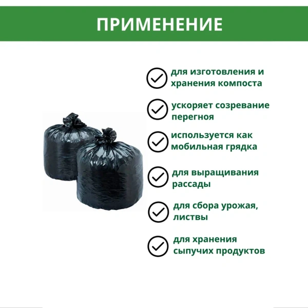 Мешки для приготовления домашнего биогрунта, бокаши, компоста 50х100 см 50 л 5 шт Благодатное земледелие
