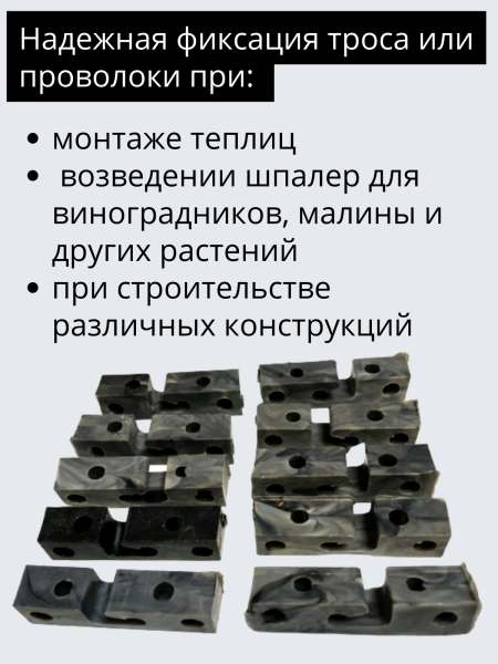 Зажимы для троса к столбам черные 20 шт Благодатное земледелие