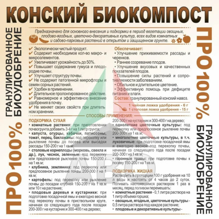 Биокомпост конский гранулированный 5 л Благодатное земледелие