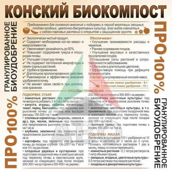 Биокомпост конский гранулированный 5 л Благодатное земледелие Биокомпост конский гранулированный 5 л Благодатное земледелие