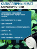Капиллярный мат 200 г/м с белым защитным покрытием 5 п. м. Благодатное земледелие