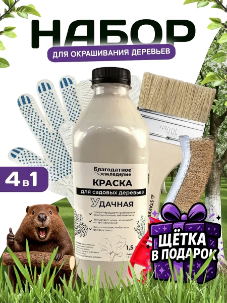 Набор для окрашивания деревьев: перчатки, краска 1,5, кисть и щетка