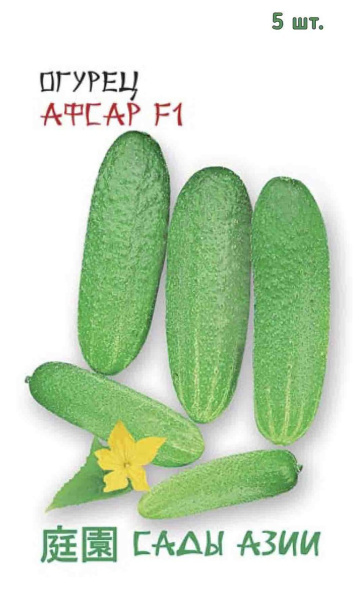 Семена Огурец Афсар F1 0,2 гр Сады Азии