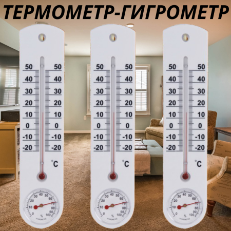 Термометр гигрометр комнатный домашний ТС-78 г 3 шт
