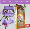 Влагосберегающий грунт ЦеоФлора для орхидей 2,5 л