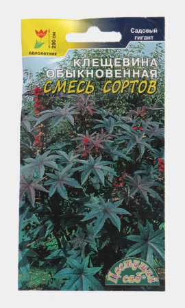 Семена Клещевина Смесь сортов (красная + зеленая) Цветущий сад