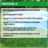 Универсальное дезинфицирующее средство для теплиц 1 л Персель 6