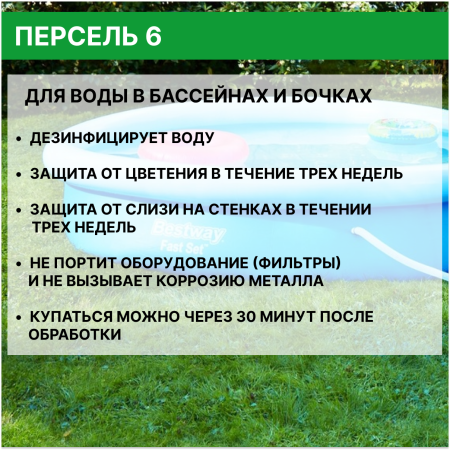 Универсальное дезинфицирующее средство для теплиц 1 л Персель 6