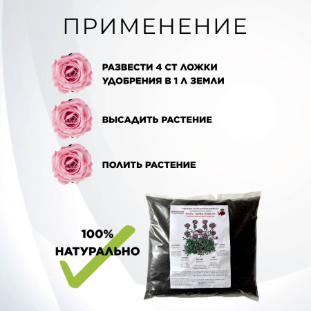 Удобрение на основе конского компоста Роза дочь навоза для роз 4 л Благодатное земледелие