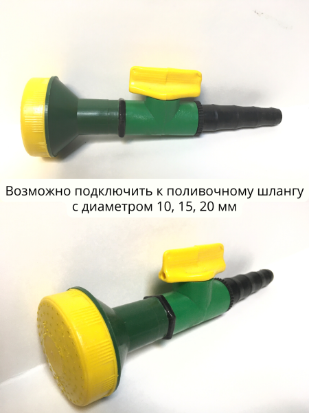 Распылитель воды с вентилем d 50 мм, 2 шт