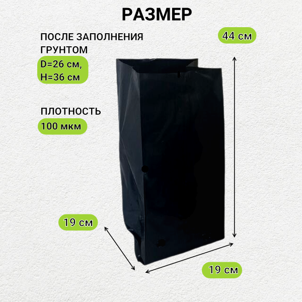 Пакеты для рассады и саженцев 13 л 19х19х47 30 шт Благодатное земледелие