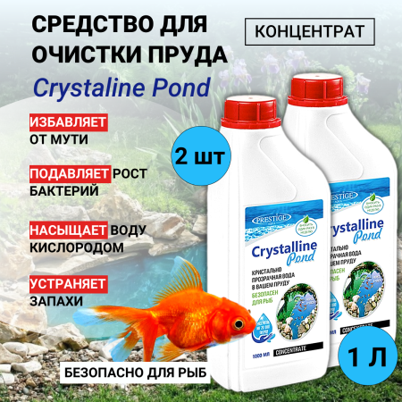 Средство для очистки воды в пруду от мути и загрязнений Crystaline Pond концентрат 1 л 2 шт