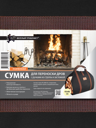 Сумка для переноски дров с ручками из стропы и застежкой усиленная черно-коричневая 45 cм x 86 cм